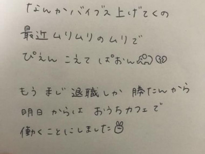 日] 갸루가 작성한 퇴직서.jpg