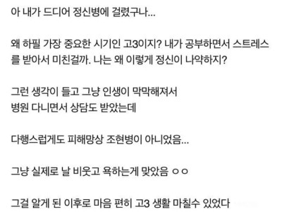 고대생의 고3시절 조현병 걸렸던 썰.jpg