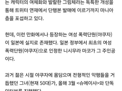 일본 정부가 인정한 유일한 여자 야쿠자, 그녀와의 대담.jpg