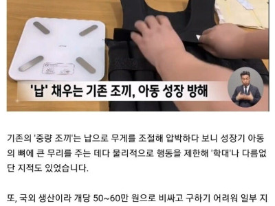 국내개발진이 만든 발달장애인 위한 조끼, 세계적 호평.jpg