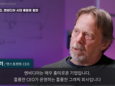 짐 켈러 : 엔비디아 시대의 종말은 필연.jpg