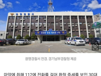 엽기 뉴스] 냉장고가 말 걸어요 마약 취해 112에 전화한 30대.jpg
