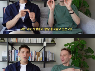 외국인들이 충격 받는다는 한국인 특.jpg