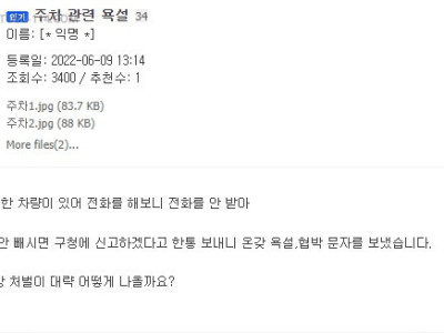 차 빼달라고 했다가 쌍욕 먹었다는 사람.jpg