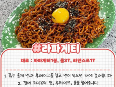 무조건 성공한다는 라면 스프 활용 레시피 모음.jpg