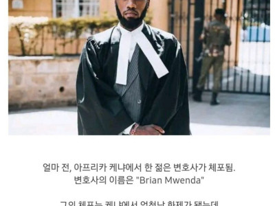 케냐에서 체포된 승률 100%의 변호사.jpg