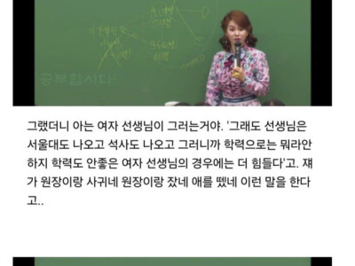 이지영 강사 대치동 시작할 때 텃세, 성희롱 버텨낸 썰.jpg